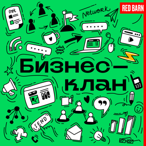 Бизнес-клан