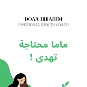 الامهات والغضب