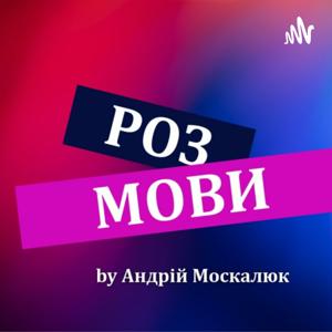 РозМови