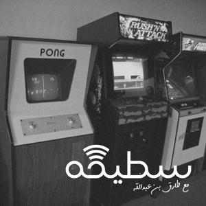 سطيحه