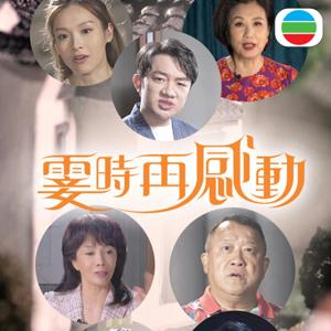 霎時再感動