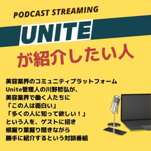 「Uniteが紹介したい人 」 美容業界のコミュニティプラットフォームUnite