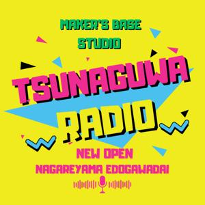 ツナグワラジオin流山