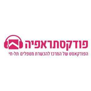 פודקסתראפיה