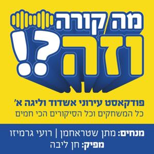 מה קורה וזה?!
