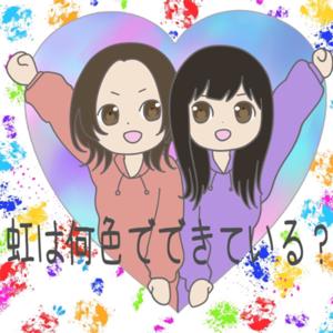 虹は何色でできている？
