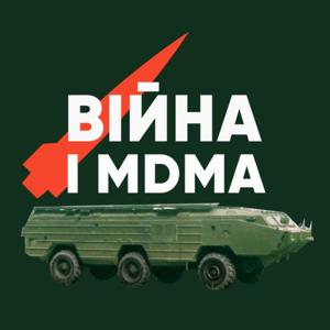 Війна і MDMA