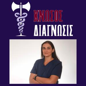 Κνωσός Διάγνωσις