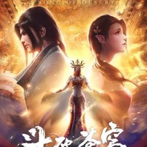 斗破之斗罗遮天