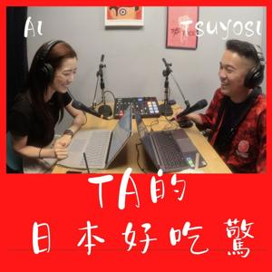 TA 的日本好吃驚