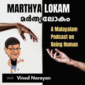 MarthyaLokam Malayalam Podcasts