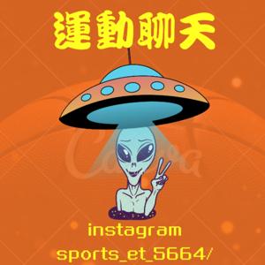 運動星球