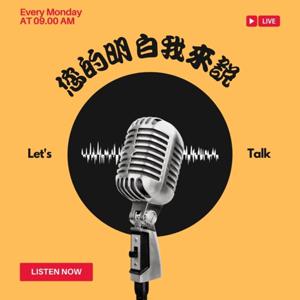 您的明白我來說