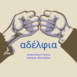 αδέλφια
