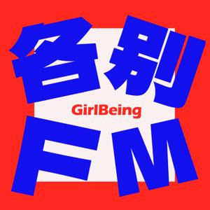 各别FM