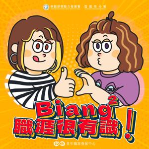Biang Biang 職涯很有識!