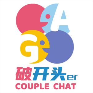 破开头 | 小张小李碎碎念