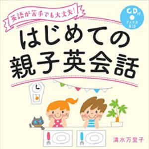 はじめての親子英会話
