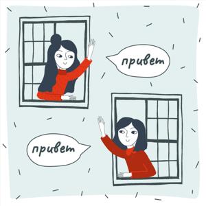 Привет, Катюшка!