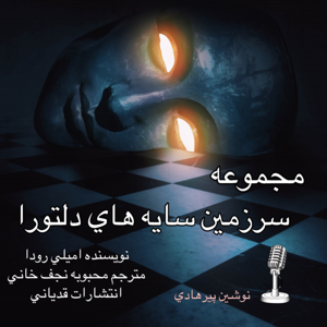 سرزمین سایه های دلتورا_deltora shadow lands