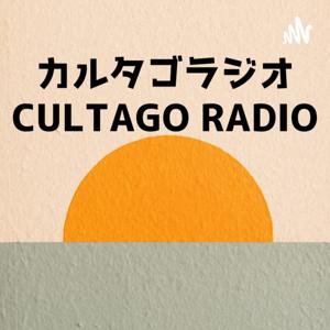 カルタゴラジオ