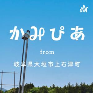 Mizue Niwa/ まちづくり西美濃かみいしづ