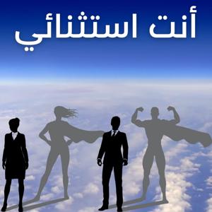 أنت استثنائي - أجيال