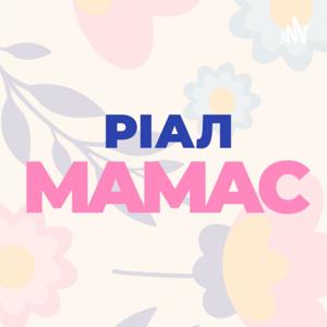 Ріал Мамас
