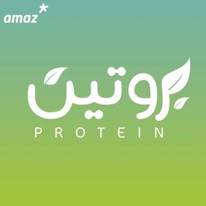 بروتين | Protein by Mics | مايكس