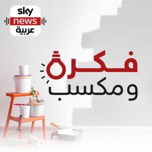 فكرة ومكسب