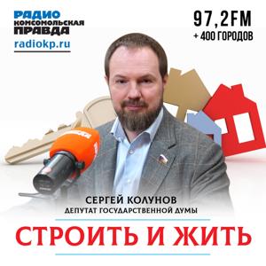 Строить и жить
