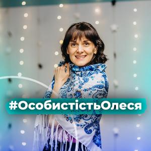 #ОсобистістьОлеся | Radio M