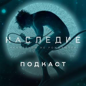 PREMIER подкаст