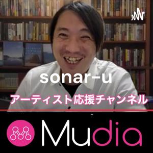 Mudiaきっと未来はそうなる「sonar-u」アーティスト応援チャンネル