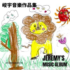 【費瑪學員音樂專輯】峻宇的音樂作品集Jeremy’s Music Album