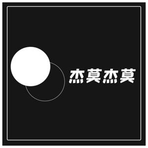 杰莫杰莫|夫妻之间遇到的趣事