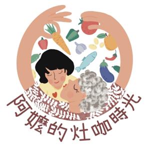 阿嬤的灶咖時光