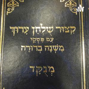 Kitzur Shulchan Aruch
