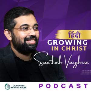 GROWING IN CHRIST (HINDI)