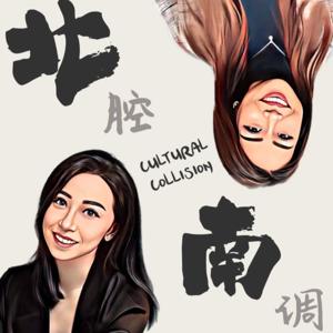 北腔南调 Cultural Collision
