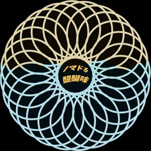 ノマドる醍醐味 NOMAD GHEE