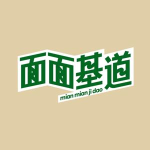 面面基道