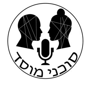 סוכני מוסד