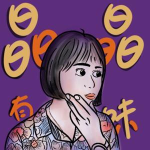 晶晶有味