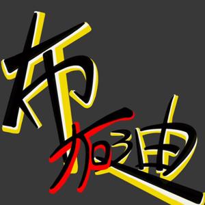 布加迪