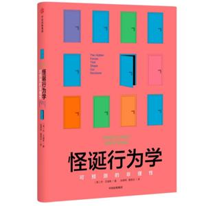 阿东书菜馆《怪诞行为学1（丹·艾瑞里）》研究版