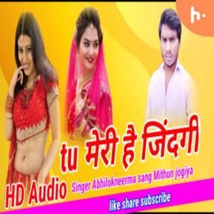 Abhilokneerma sang Mithun jogiya