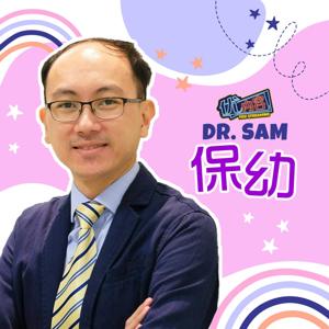 优内容《Dr.Sam 保幼》