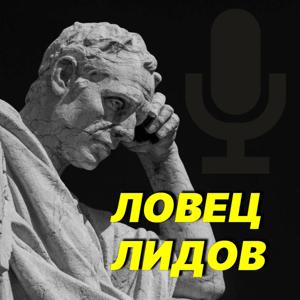 Ловец лидов