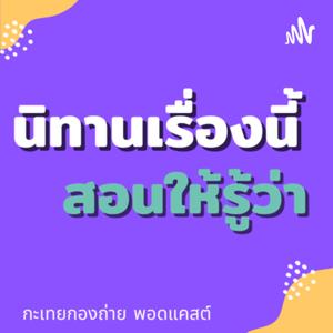 กะเทยกองถ่าย